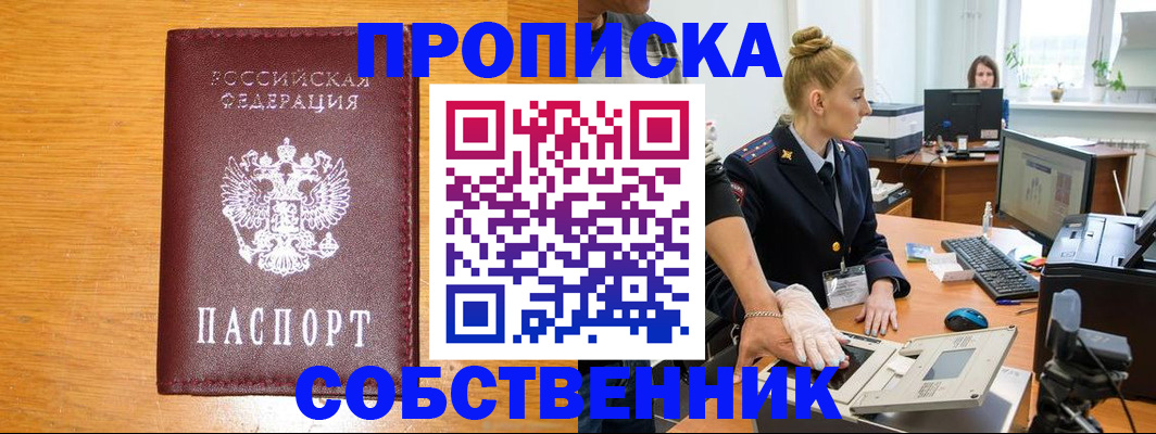 временная регистрация собственник в Тюмени